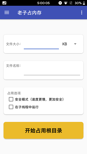 老子占内存app截图
