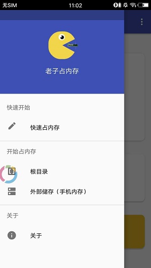 老子占内存app截图