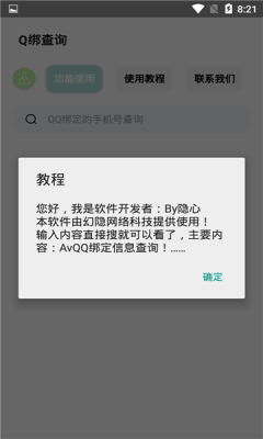 q绑查询无卡密截图