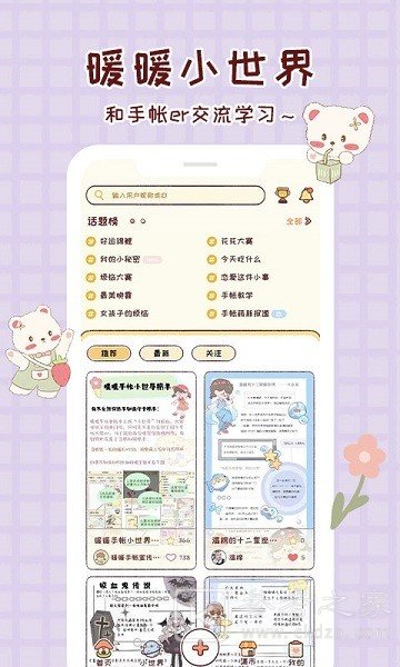 暖暖手帐如何下载并安装 暖暖手帐贴纸全部解锁流程