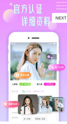花盼交友截图