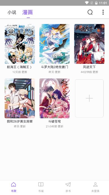漫客阅读器app截图