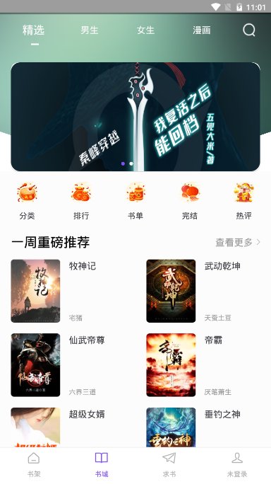 漫客阅读器app截图