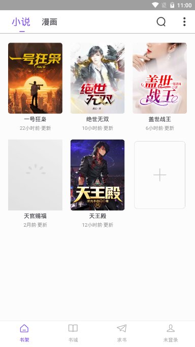 漫客阅读器app截图