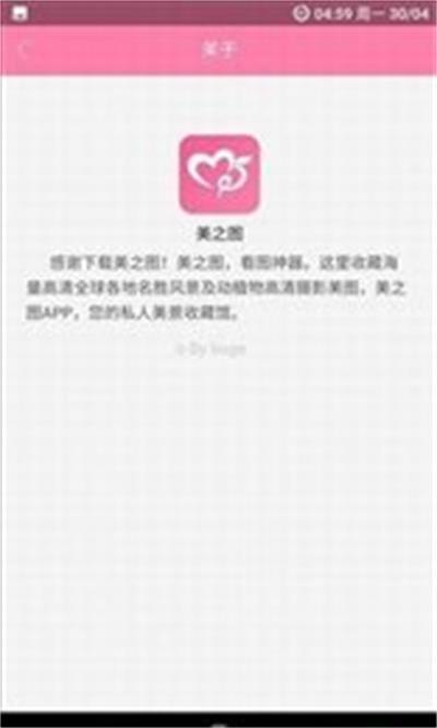美之图最新版截图