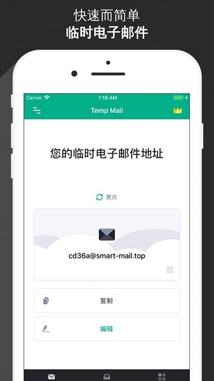 无限邮箱高级版截图