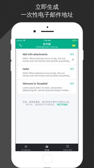 无限邮箱高级版截图