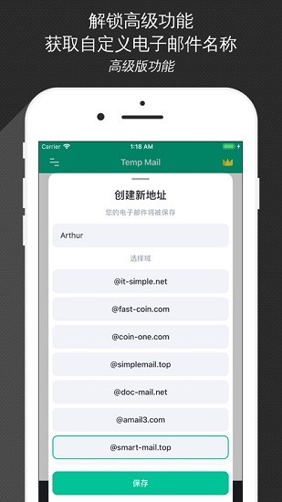 无限邮箱高级版截图