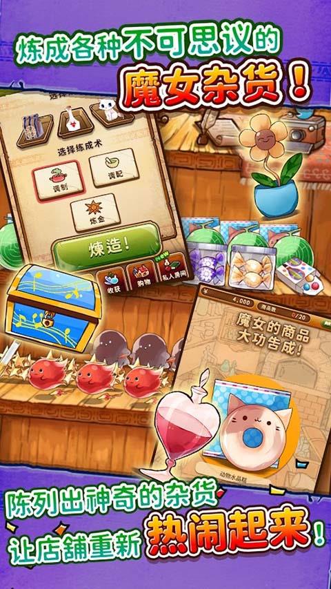 魔女杂货店ROSEMod截图