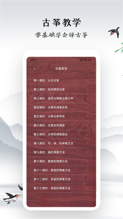 模拟古筝截图