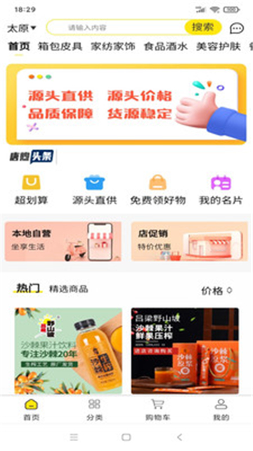 唐煦采购截图