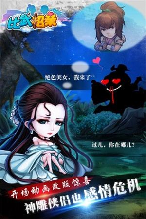 比武招亲截图