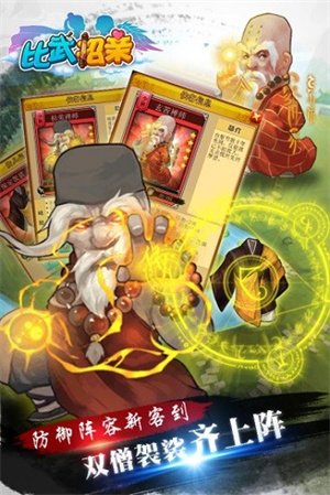 比武招亲截图