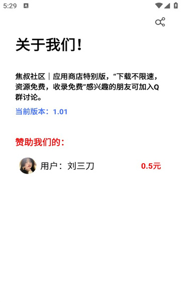 焦叔社区截图