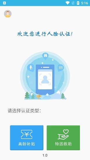 高龄补贴认证查询系统截图