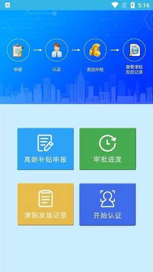 高龄补贴认证查询系统截图