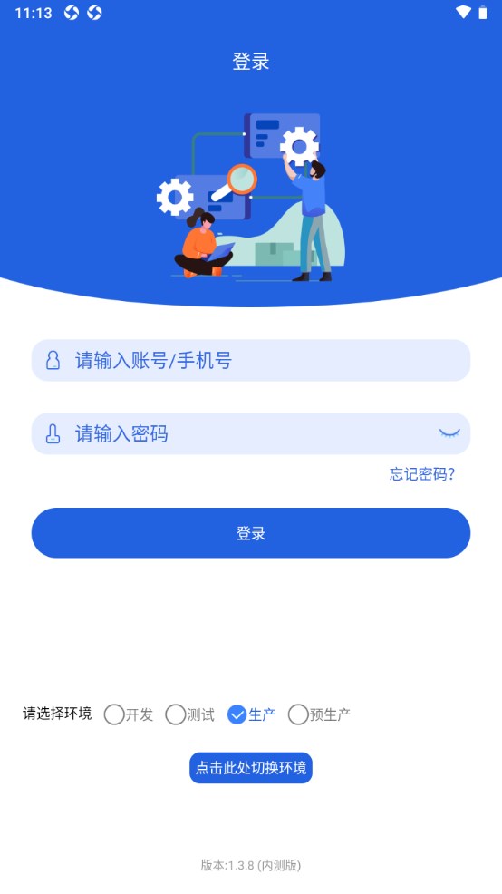 格力云派工系统app截图