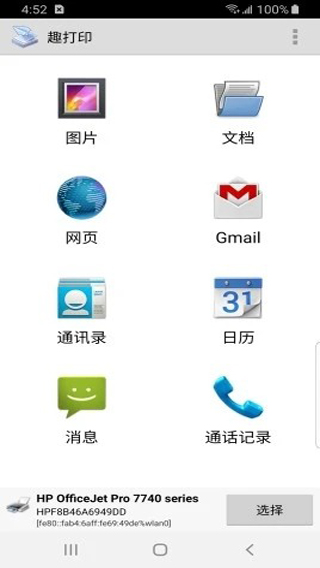 趣打印免费截图