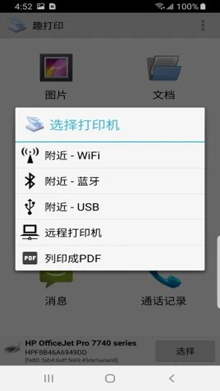 趣打印免费截图
