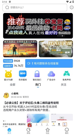 奇异社区app截图