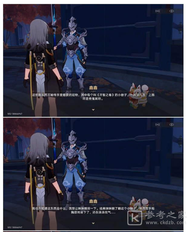 崩坏星穹铁道开智之卷在哪