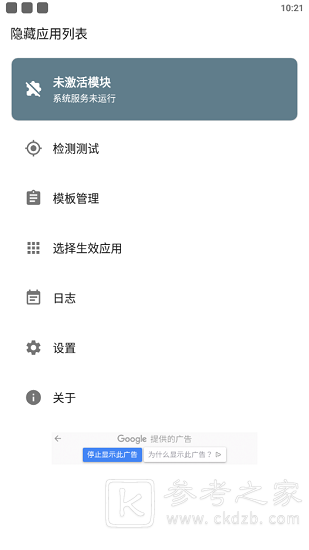 隐藏应用列表模块怎么用 隐藏应用列表模块如何激活