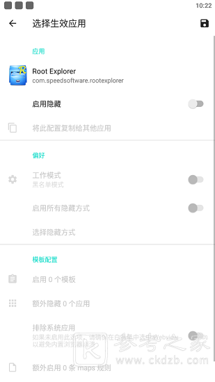 隐藏应用列表模块怎么用 隐藏应用列表模块如何激活