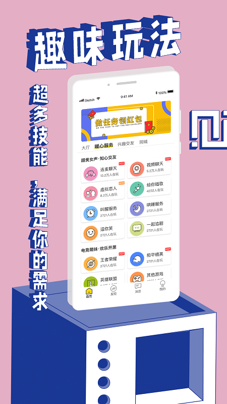 觅欢交友最新版截图