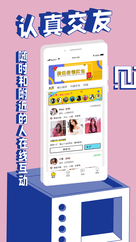 觅欢交友最新版截图