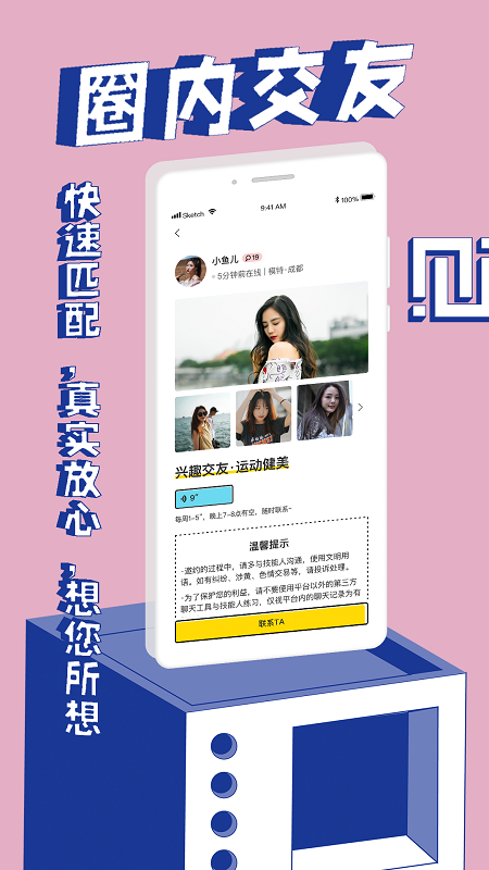 觅欢交友最新版截图