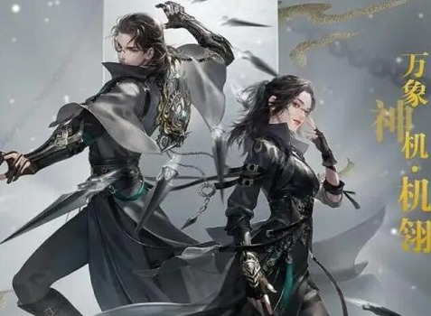 逆水寒手游与子同袍奇遇任务完成攻略 逆水寒手游与子同袍奇遇任务怎么做