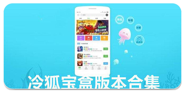 冷狐游戏盒