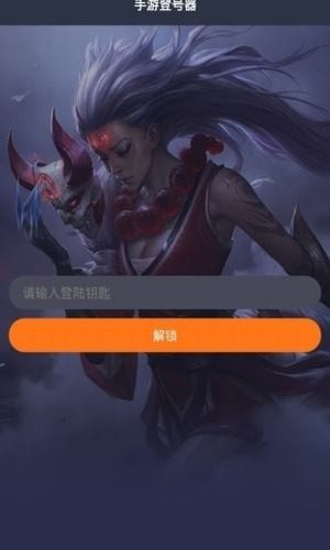 手游登录器免费截图