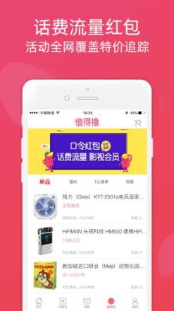 电银联盟截图