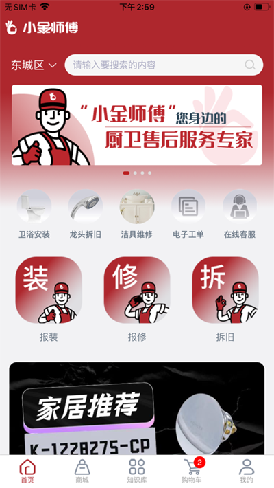 小金师傅截图