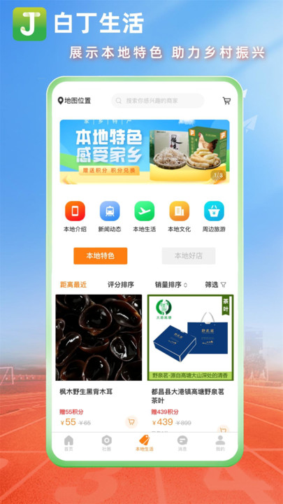 白丁社区截图