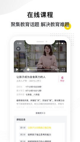 惠家教家长端截图