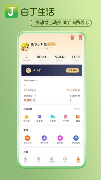 白丁社区截图