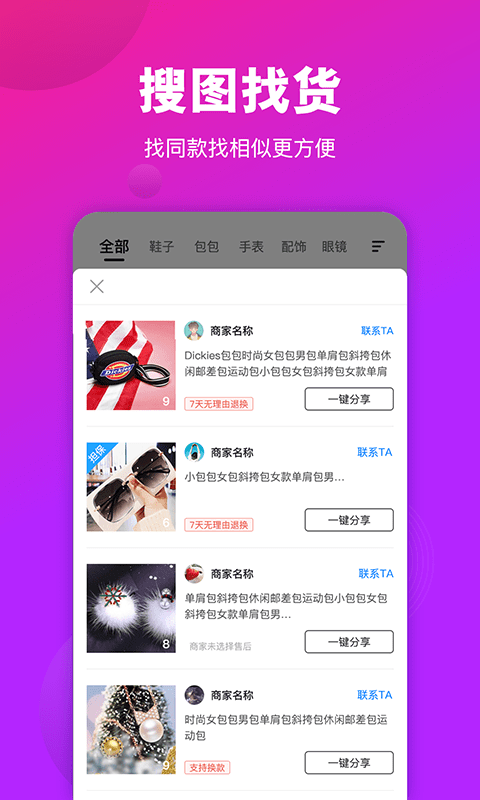 莆田货源截图