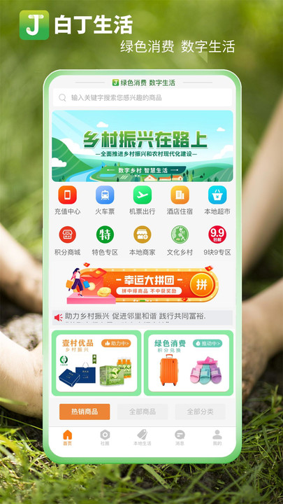 白丁社区截图
