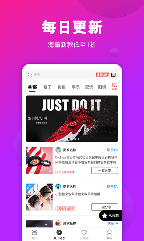 莆田货源截图