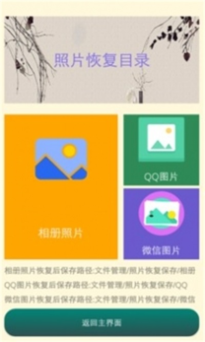 照片恢复时光截图