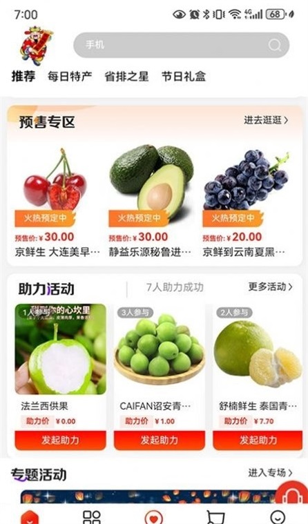 有钱佬商城截图