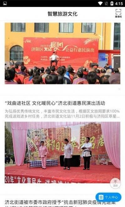 智慧旅游文化截图