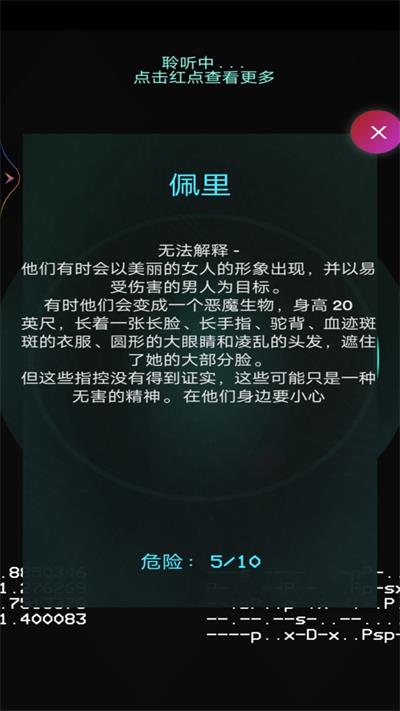 灵魂魔妖探测器截图