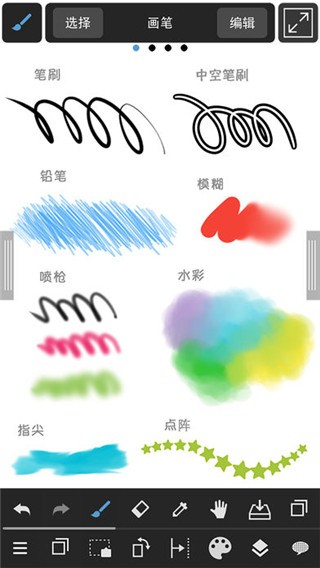 medibangpaint中文版截图
