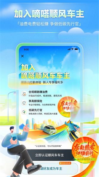 嘀嗒车主截图