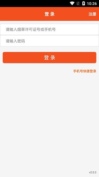 新商盟订烟手机版截图