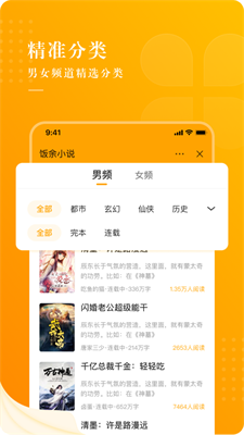 饭余小说截图