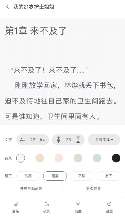 星文阅读app截图